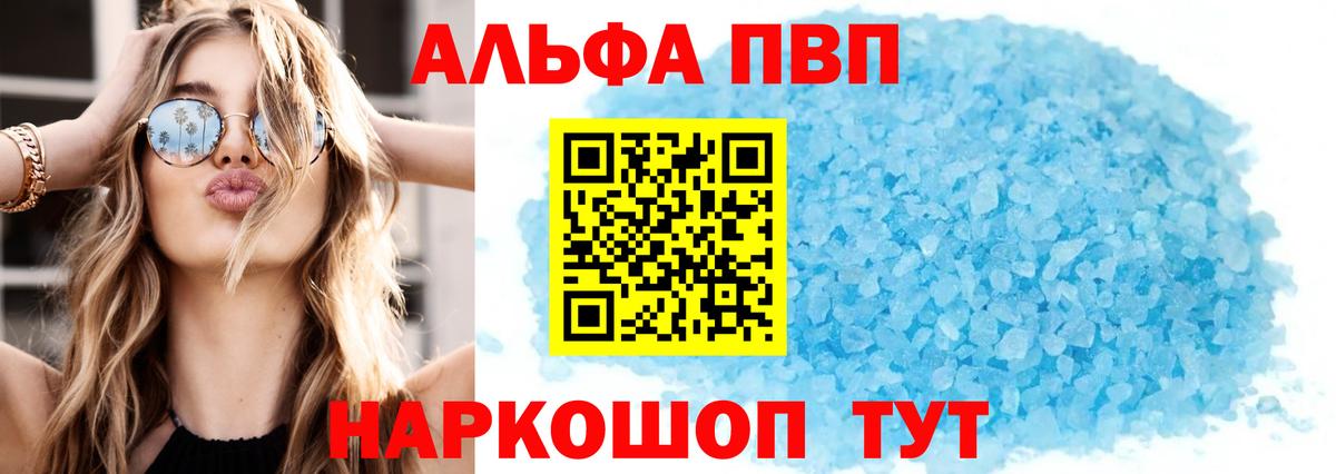 Alfa_PVP СК  Вход с VPN  Вольск  Alfa_PVP кристаллы  А ПВП VHQ 