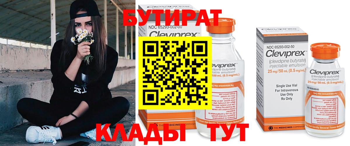 Бутират  Бутират оксана  Вход с VPN  Вольск 