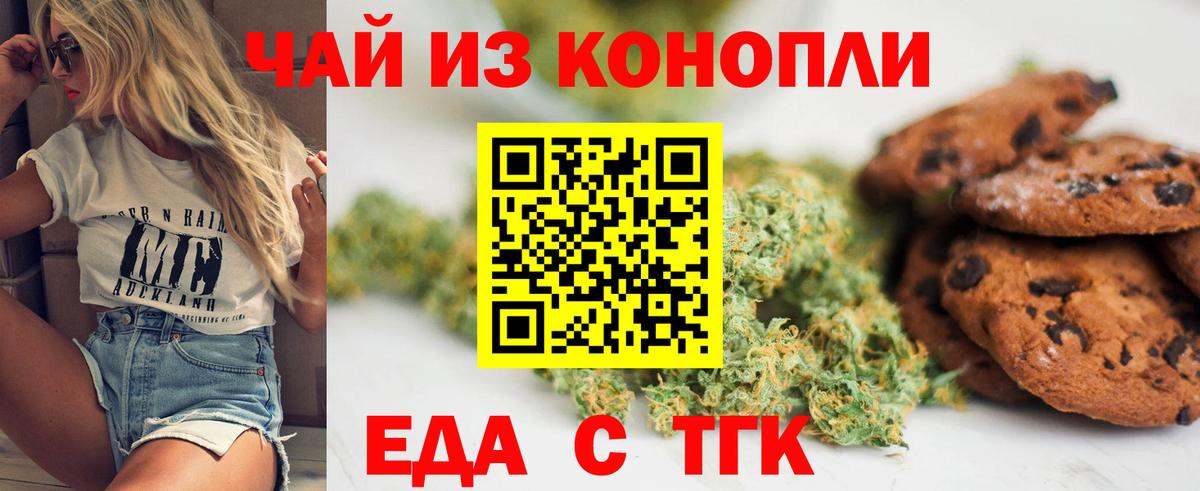 Вольск  Еда ТГК конопля  Вход с VPN 