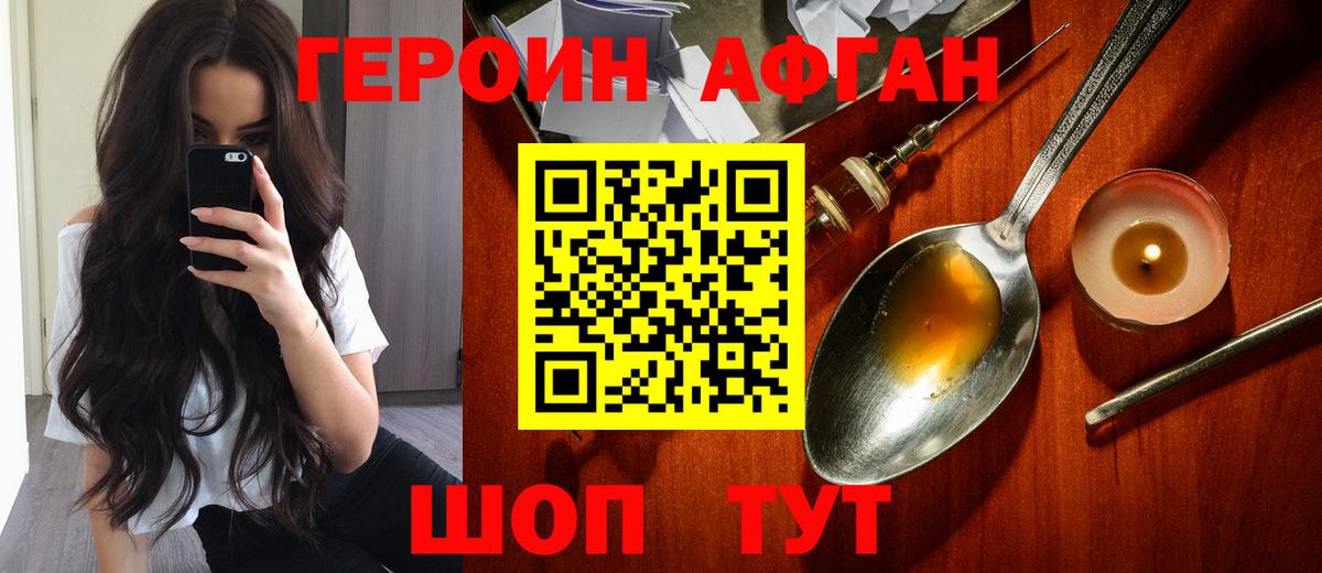 ГЕРОИН герыч Вольск