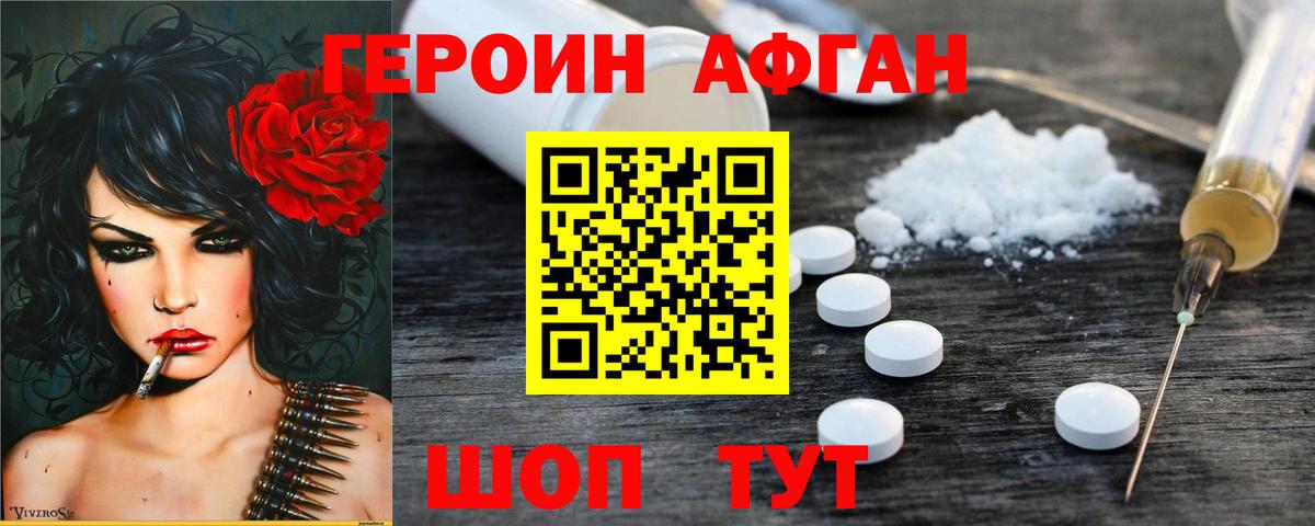 Вольск  ГЕРОИН Heroin  Вход с VPN 