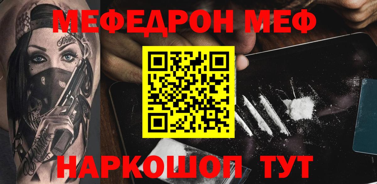 Мефедрон кристаллы Вольск