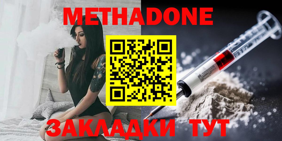 МЕТАДОН белоснежный Вольск