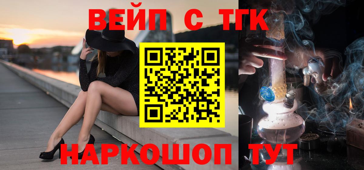 ТГК гашишное масло  Вход с VPN  Вольск  Дистиллят ТГК жижа 