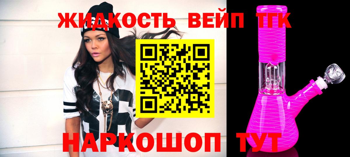 ТГК вейп с тгк Вольск